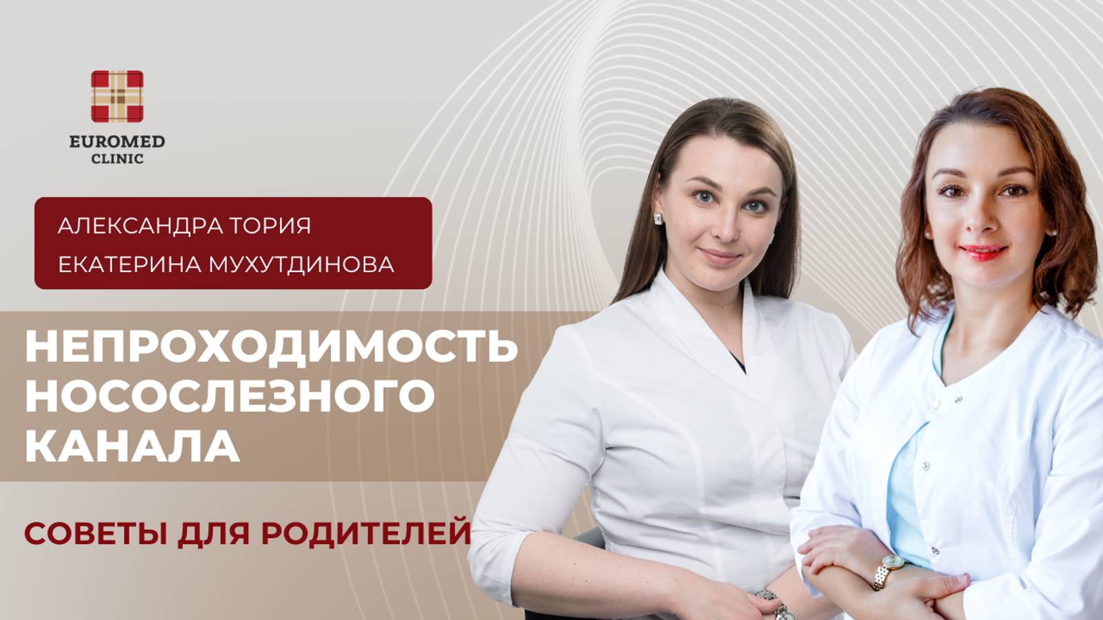 Непроходимость носослезного канала у детей: мифы, главные вопросы, урок массажа для младенцев