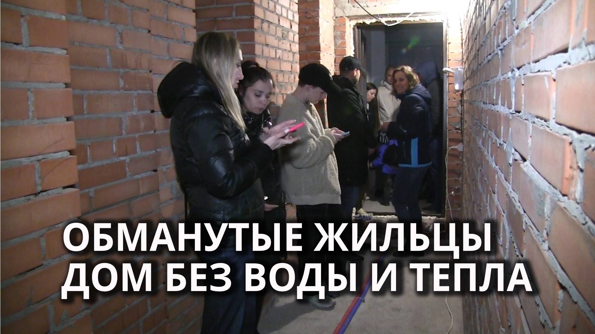 Жители два года не могут въехать в свои квартиры в новостройке смотреть онлайн