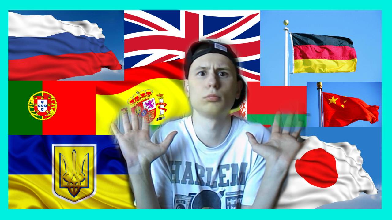 ГОВОРЮ НА 10 ЯЗЫКАХ! 10 ЯЗЫКОВ ЧЕЛЛЕНДЖ! смотреть онлайн