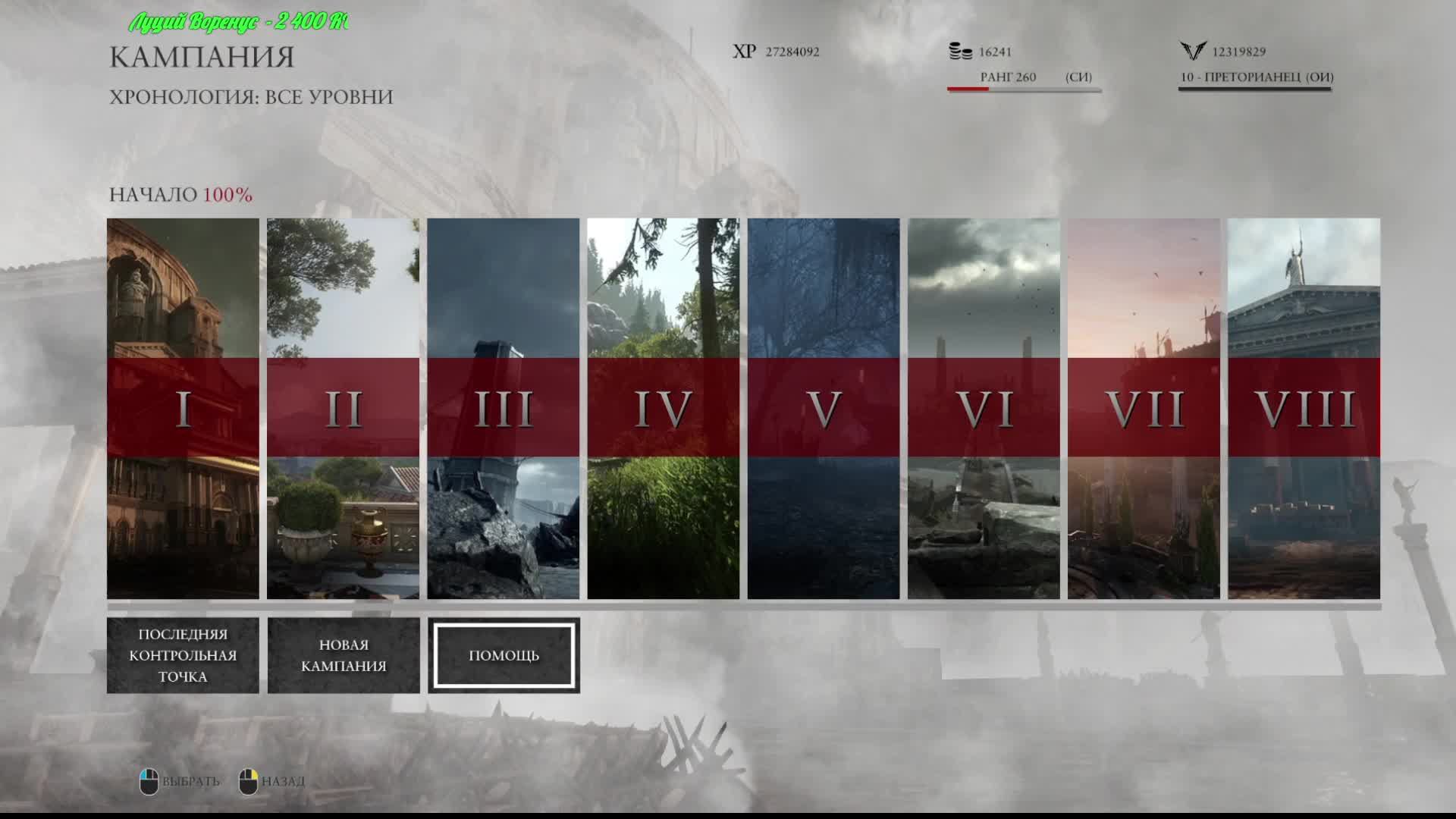 RYSE: Son of the Rome смотреть онлайн