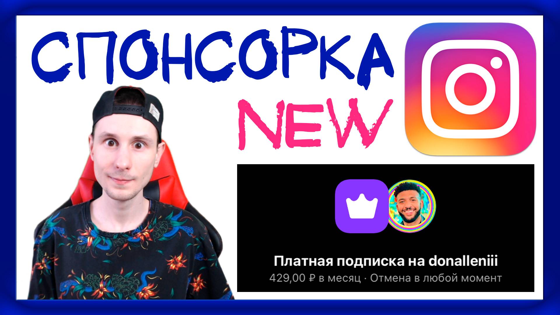 Платная подписка Инстаграм. Что это такое и зачем? Новое обновление Инстаграм 2022 смотреть онлайн