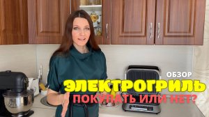 ПОКУПАТЬ ИЛИ НЕТ? Мой ЭЛЕКТРОГРИЛЬ RED solution SteakPRO RGM-M805 – ОБЗОР, Готовлю рыбу на гриле