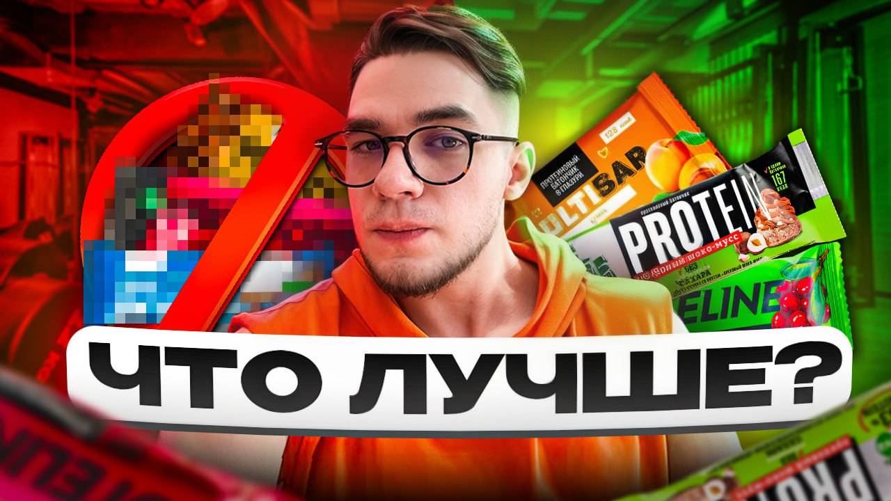 Какие протеиновые батончики самые топовые? смотреть онлайн