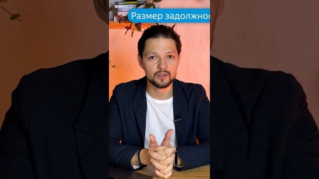 Полное видео смотри на нашем канале #юрист #закон #долги #банкротство #кредит #списаниедолгов смотреть онлайн