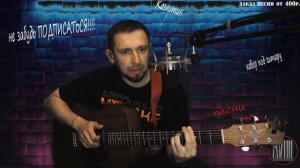 Он пел ее у Малахова«Радость черноглазая«Коренюгин/#Казлитин#кавер_под_гитару #coversong#стрим