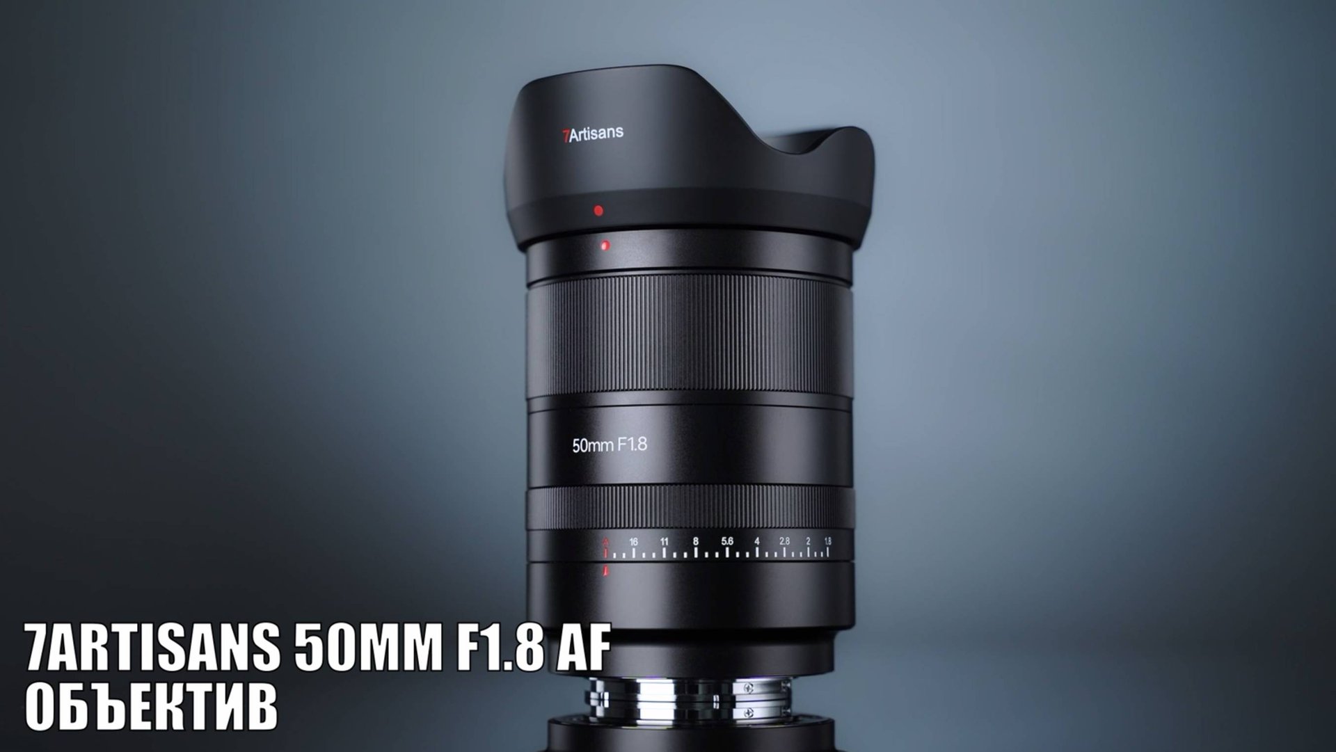 Объектив 7Artisans 50mm F1.8 AF Nikon Z Автофокус