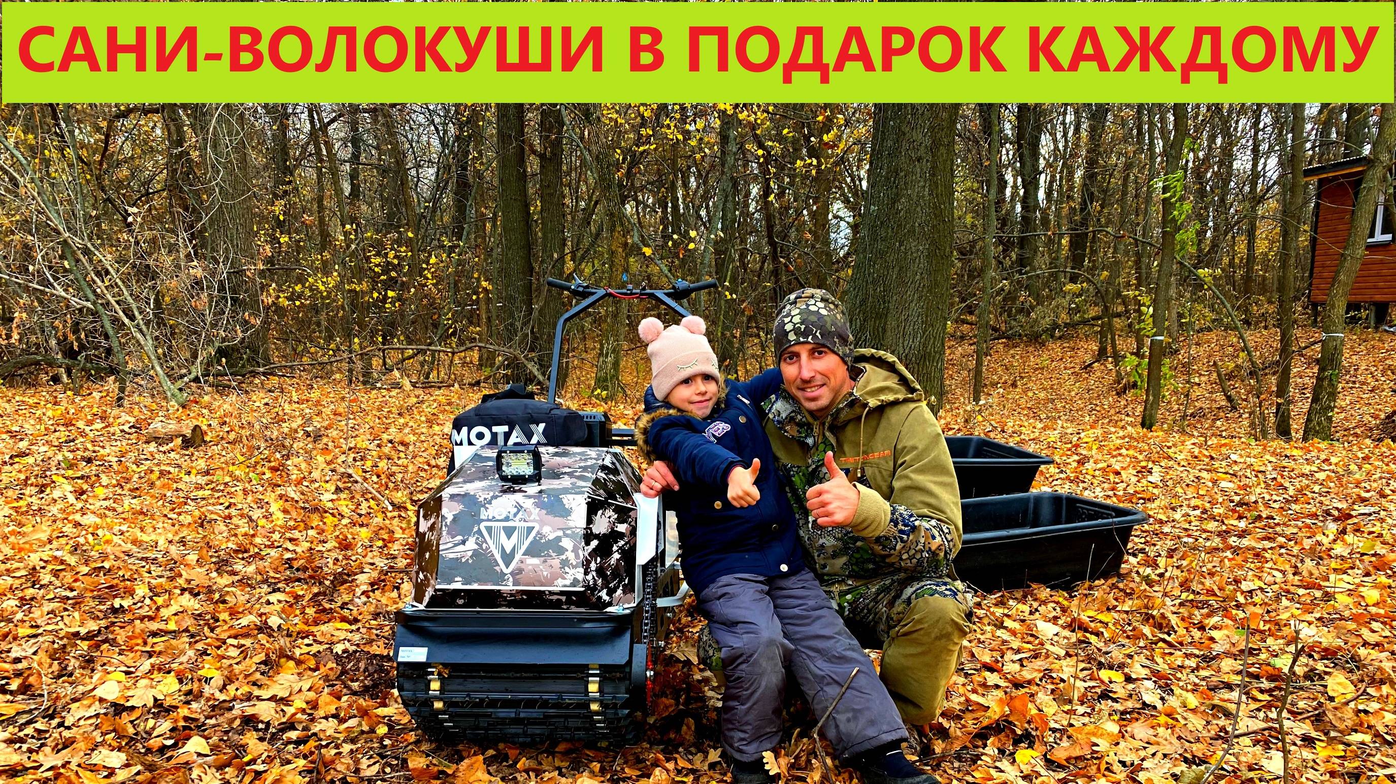 ВСЕСЕЗОННЫЙ МОТОБУКСИРОВЩИК MOTAX 20л.с. САМЫЙ ЧЕСТНЫЙ ОБЗОР БУКСА ДЛЯ ОХОТЫ И РЫБАЛКИ MAX HUNTER смотреть онлайн