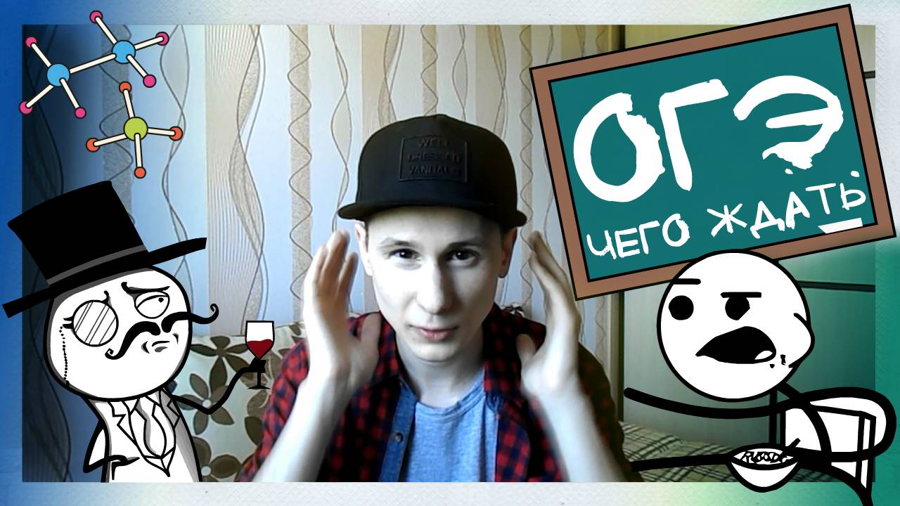 Что будет на ОГЭ и ЕГЭ? Чего ждать от ЕГЭ и ОГЭ? Мои первые впечатления после экзаменов. смотреть онлайн