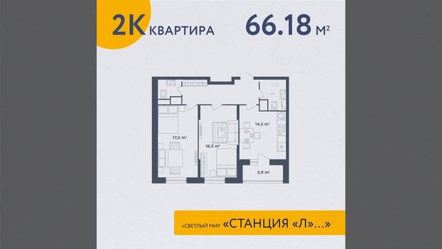 Станция Л планировка смотреть онлайн