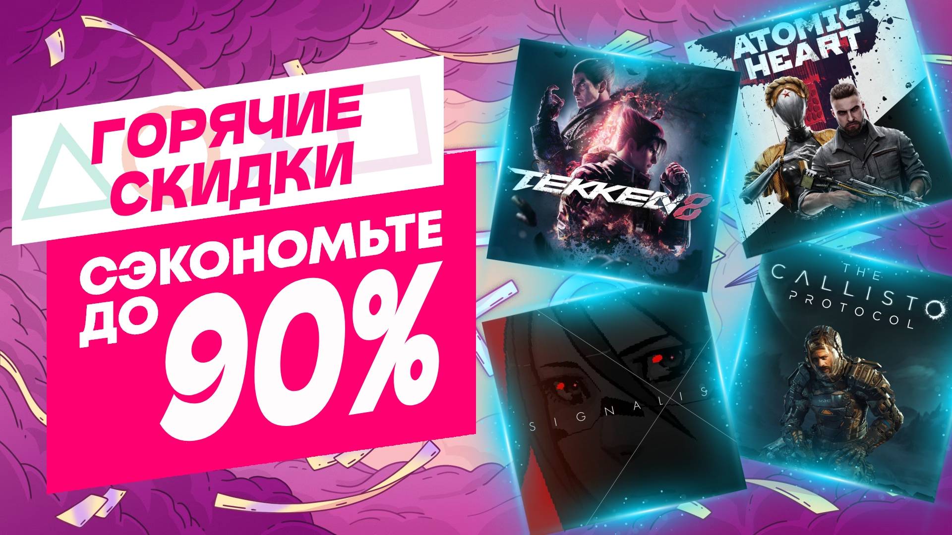 💎 НОЯБРЬСКИЕ НОВЫЕ СКИДКИ В PS STORE НА ИГРЫ ДЛЯ PS4 И PS5 ДО 23 НОЯБРЯ 2024 смотреть онлайн