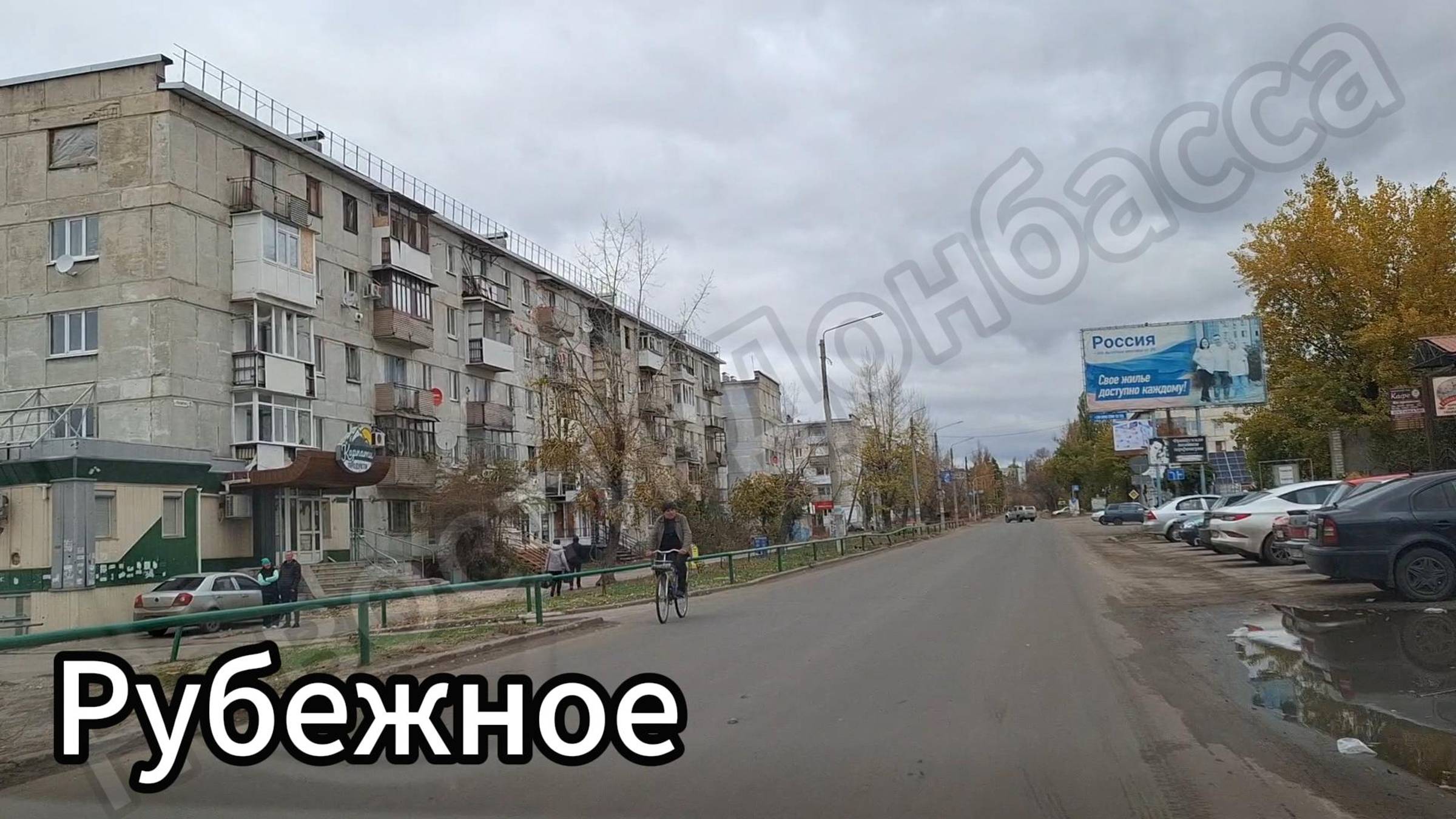 Рубежное улицы Б. Хмельницкого, Освободителей, КБК, Иванова, Интернациональная! смотреть онлайн