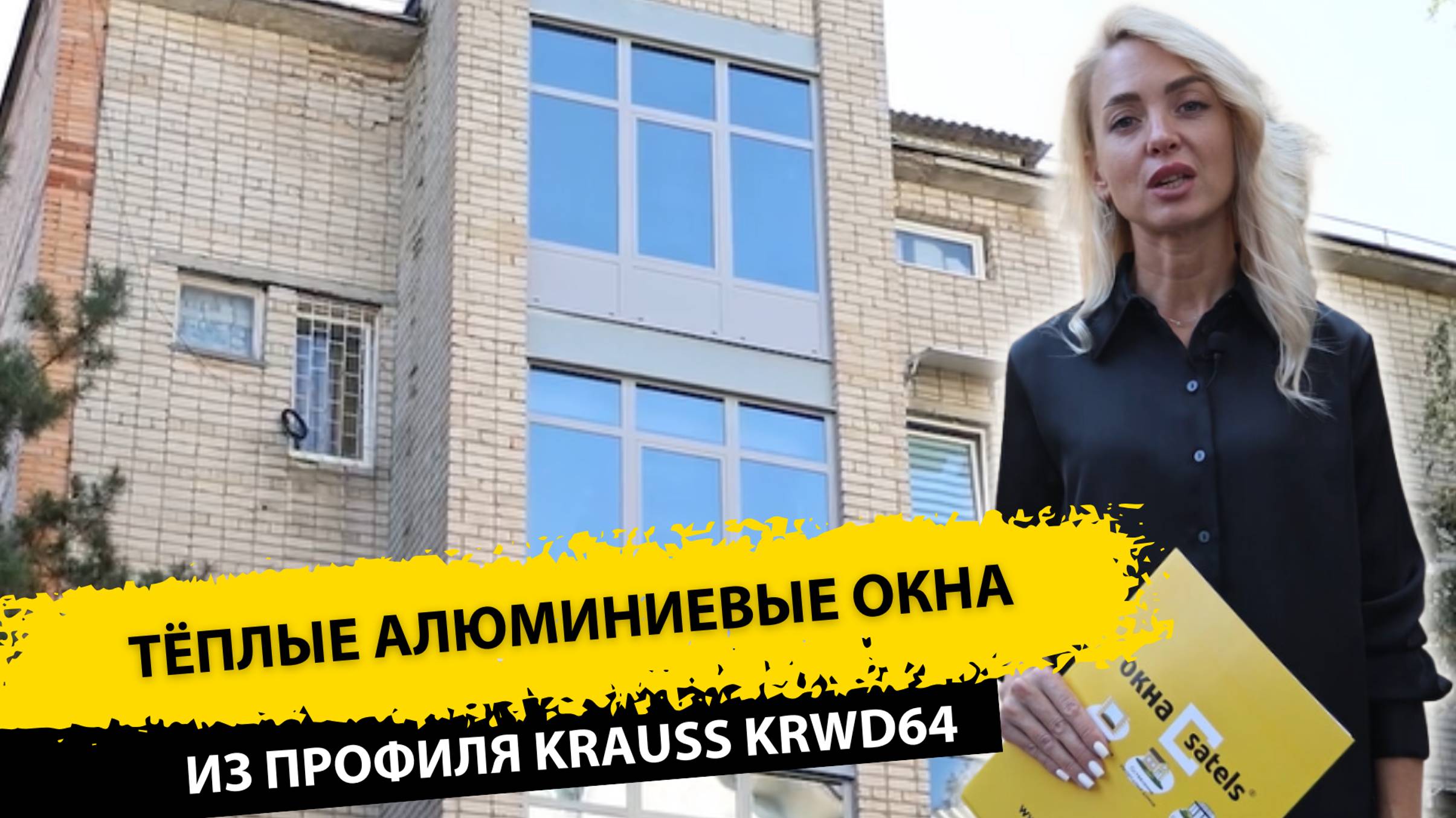 Теплые алюминиевые окна из профиля Krauss KRWD64 смотреть онлайн