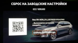 Как сбросить на заводские настройки GMC 1.3 автоматическая переустановка Джили Монжаро/Geely Monjaro