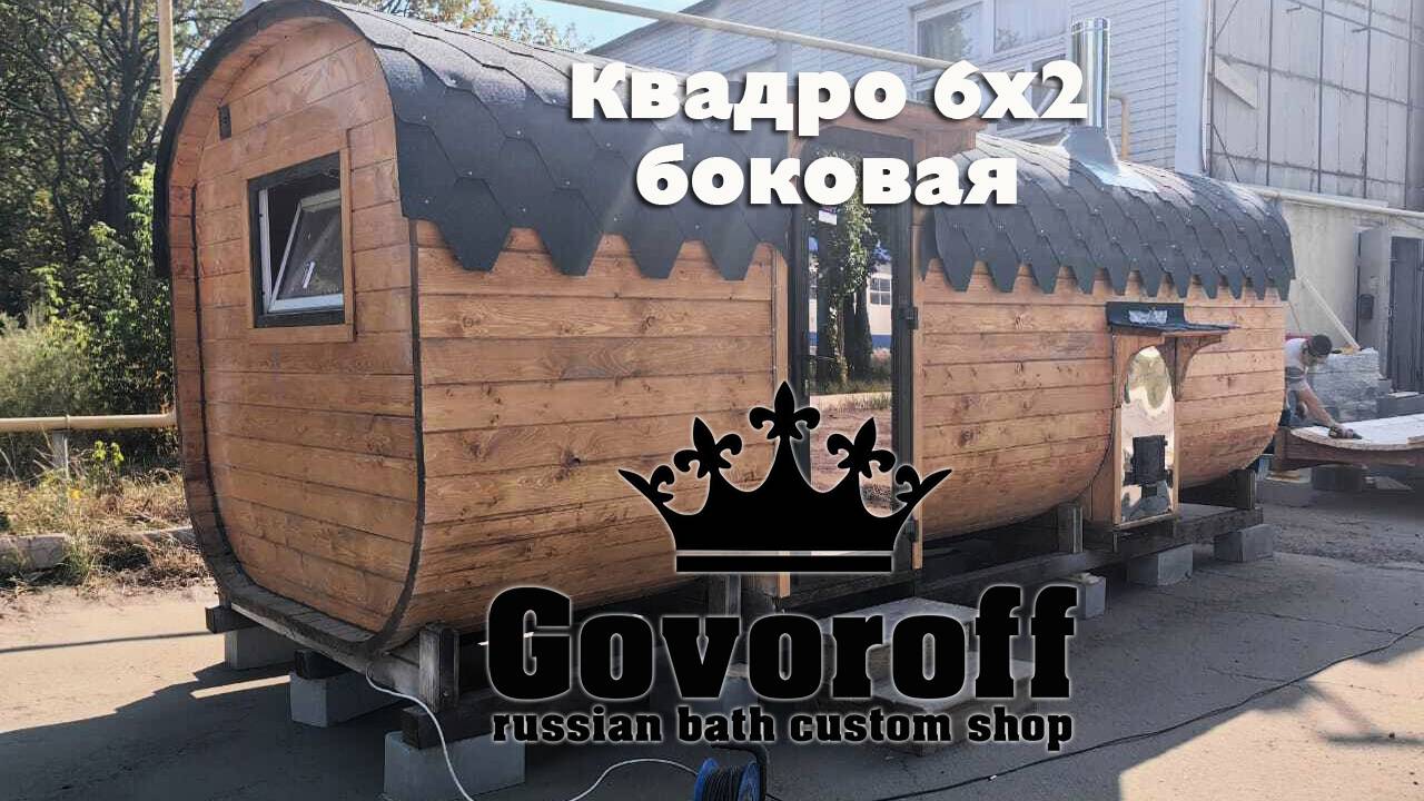 Квадро 6х2 Govoroff - боковая смотреть онлайн