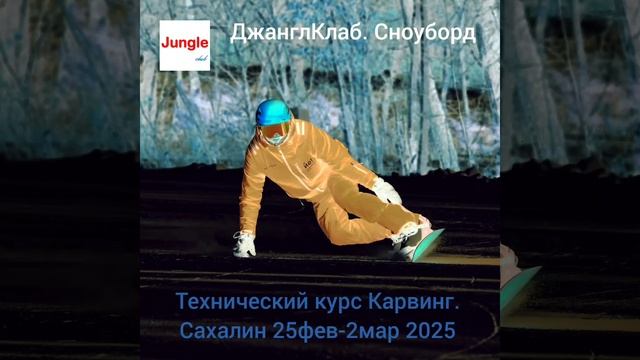 Сноуборд. На техкурс.mp4 смотреть онлайн