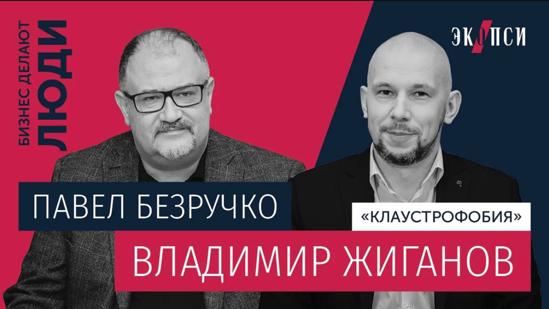 Владимир Жиганов, «Клаустрофобия»: От идеи до реализации за 2 недели. История успеха онлайн-квестов смотреть онлайн
