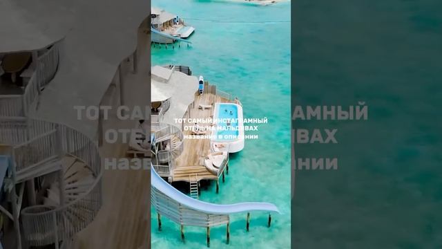 Тот самый отель на Мальдивах, который все ищут SONEVA JANI ✨ в каждой вилле свой бассейн, горка☀️ смотреть онлайн