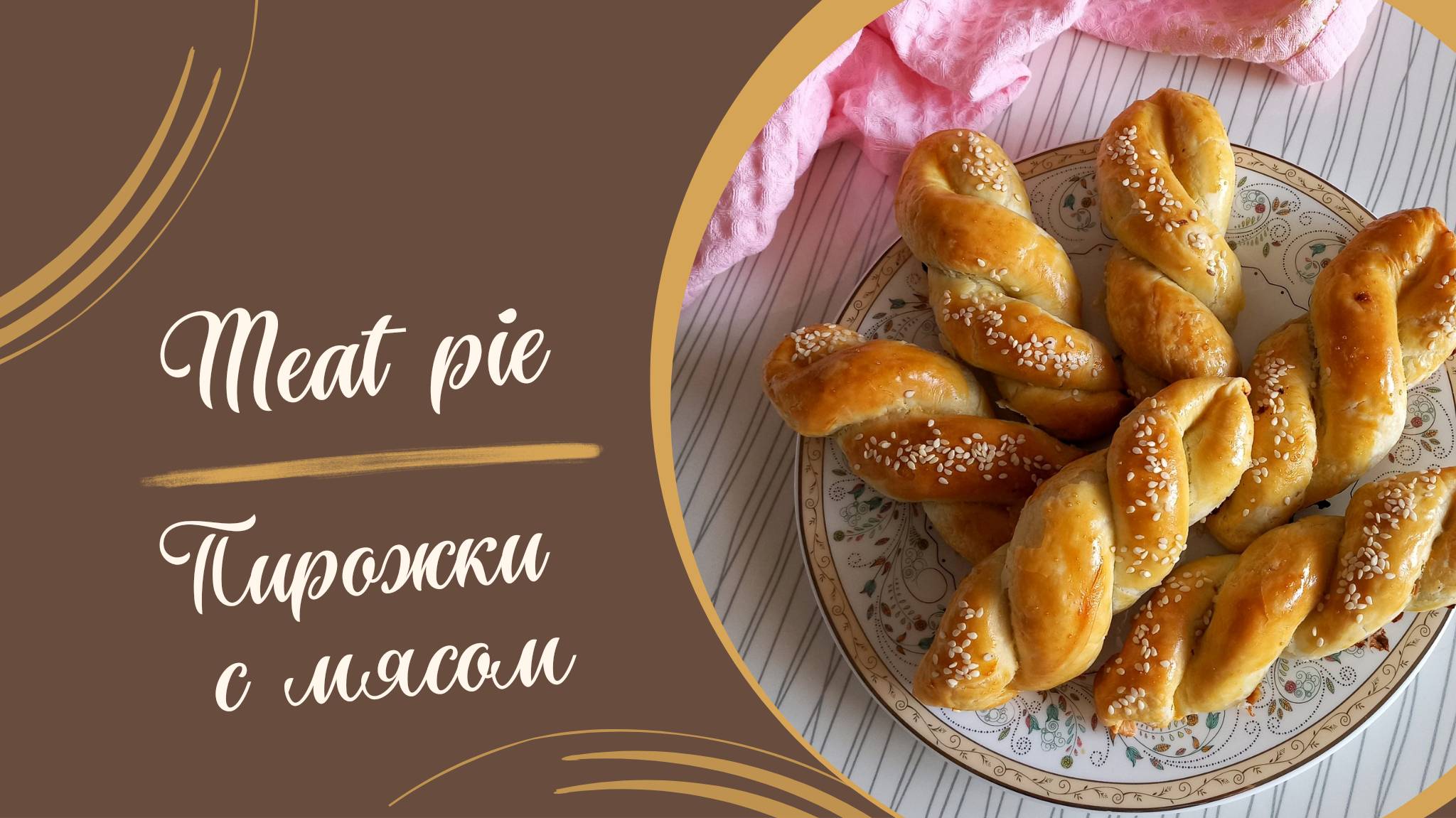 Рецепт пирожков с мясом в духовке #рецепты #выпечка #вкусно #кулинария #еда #обед #ужин #пирожки