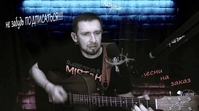 Исповедь,Круг/Казлитин А/Кавер под гитару/стрим 2024 лучшее смотреть онлайн