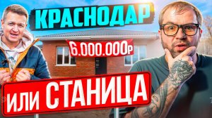Дом за 6,000,000₽🏡Что выбрать?