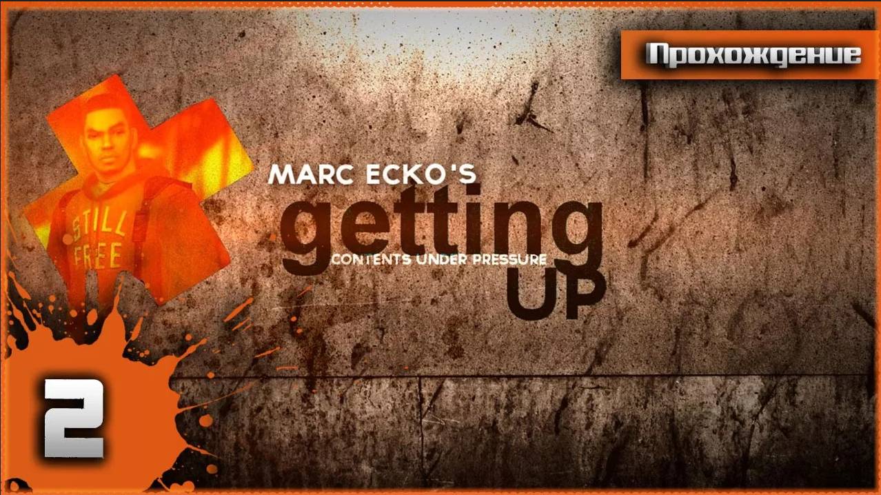 Getting Up Прохождение 