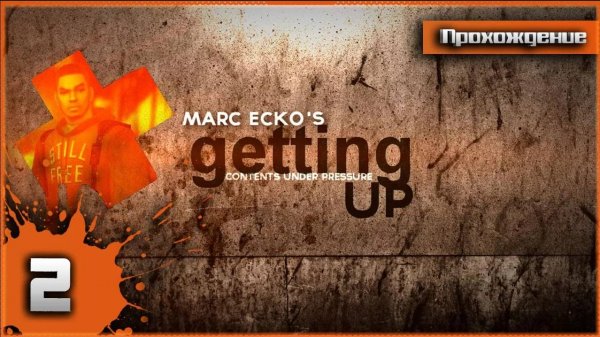 Getting Up Прохождение "серия 2"