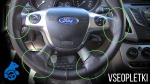 ОПЛЁТКА НА РУЛЬ FORD FOCUS III БЕЗ СНЯТИЯ.