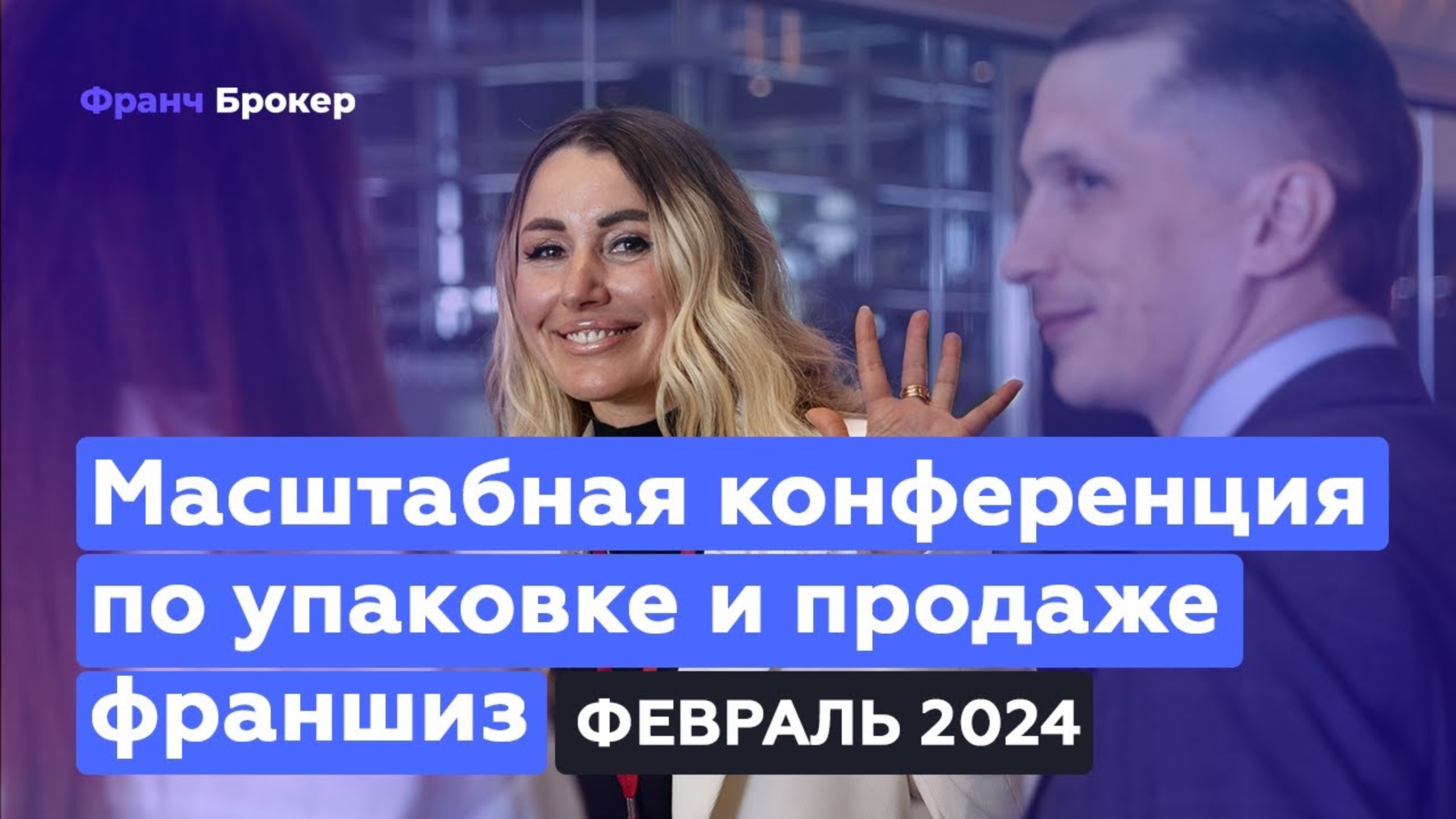 Конференция 