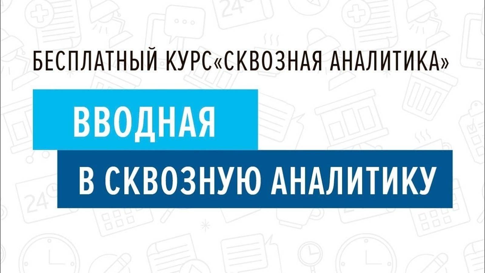 1. Вводная - Курс _Сквозная аналитика в Битрикс24_ смотреть онлайн