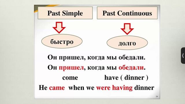 Урок 8. Past simple/ past continuous.mp4 смотреть онлайн