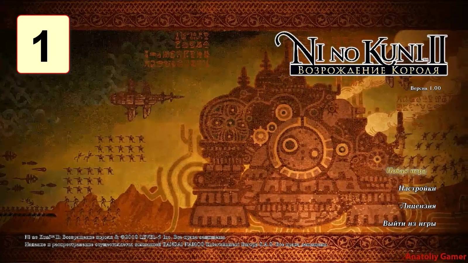 Прохождение ►Ni no Kuni II: Revenant Kingdom◄【• Выпуск• #1】