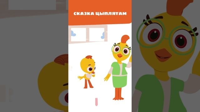 Удивительная сказка Цыплёнка Пи! 🫣 — Цветняшки — Мультики для детей смотреть онлайн