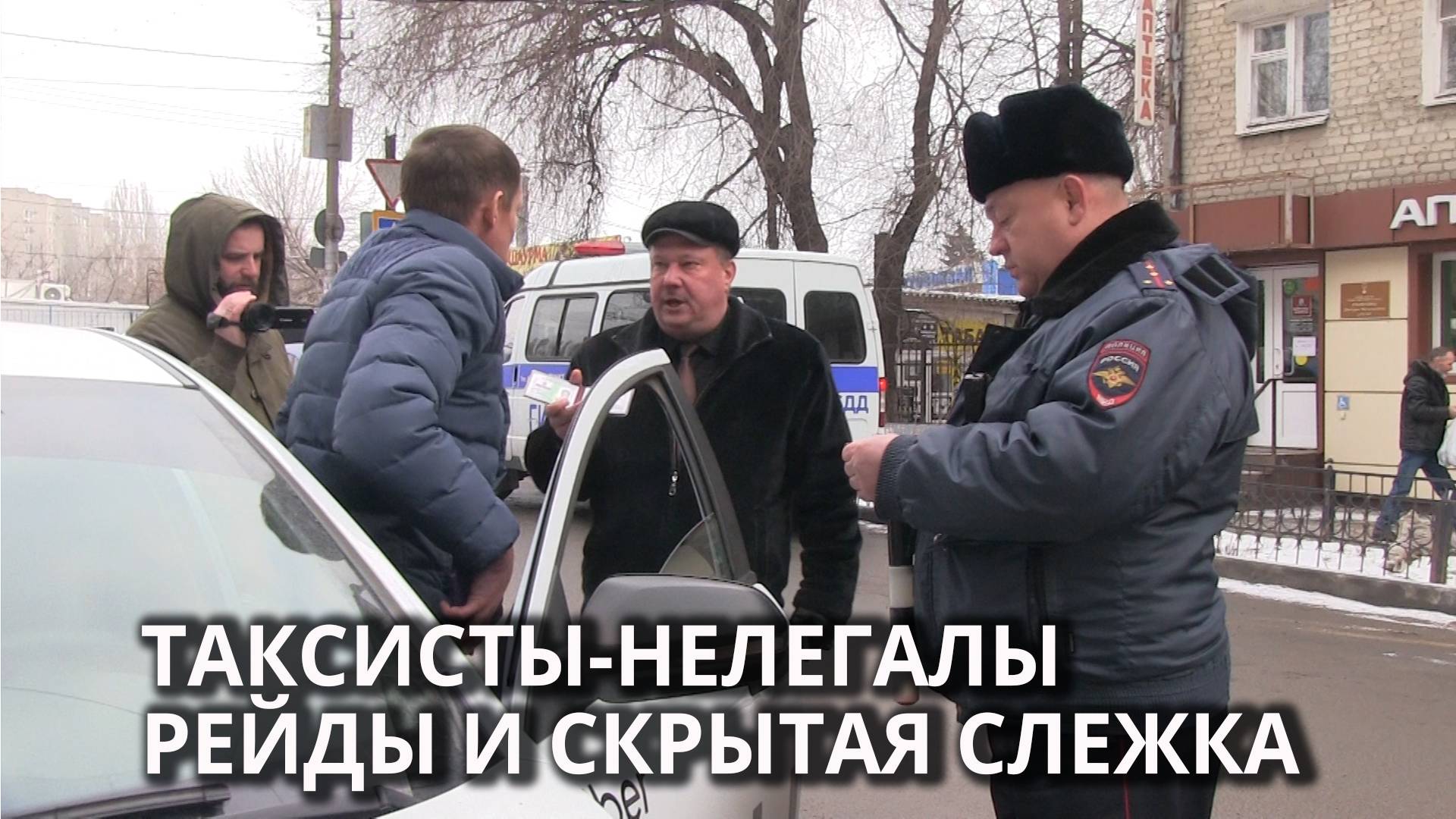 В Саратове вычисляют нелегальных таксистов смотреть онлайн