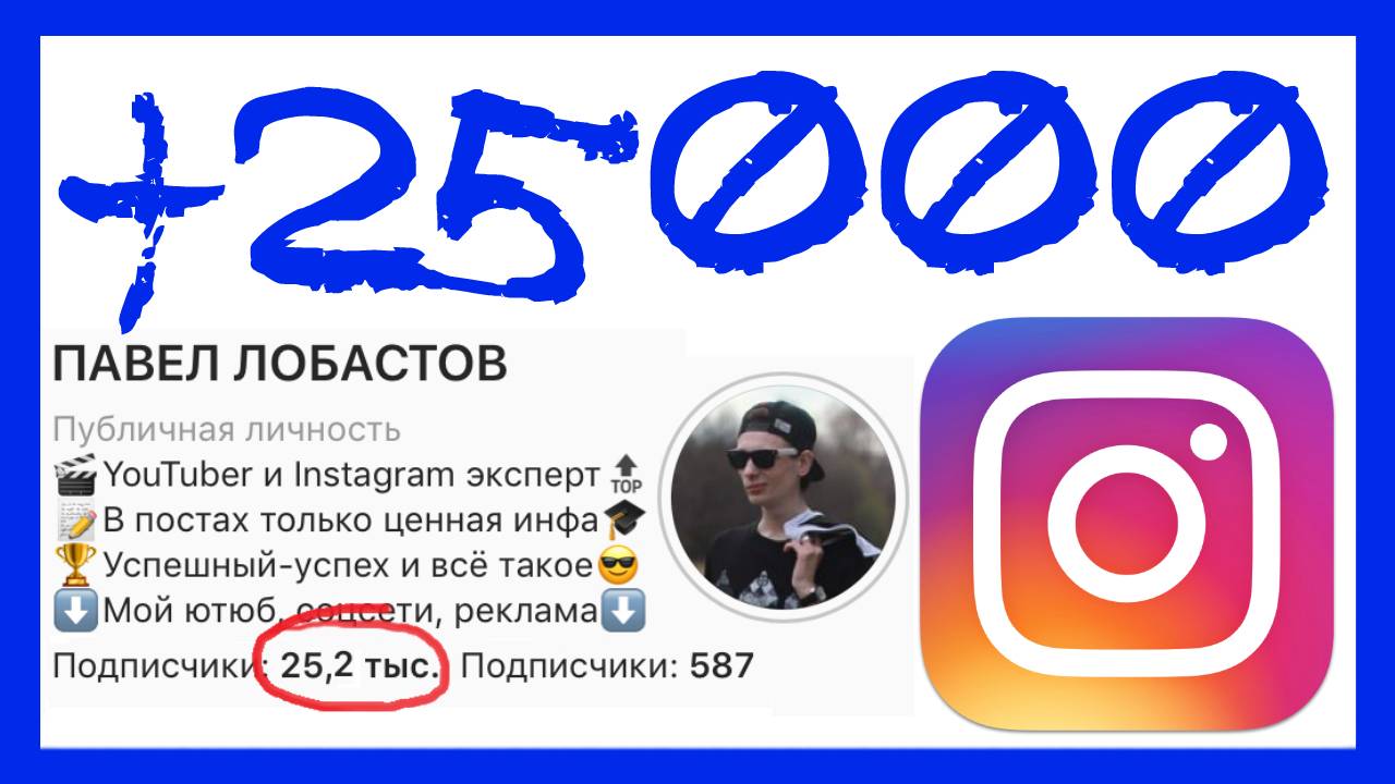 КАК НАБРАТЬ ПОДПИСЧИКОВ В ИНСТАГРАМ С НУЛЯ ДО 25К. РАСКРУТКА ИНСТАГРАМ 2019 (ПОШАГОВЫЙ ПЛАН) смотреть онлайн