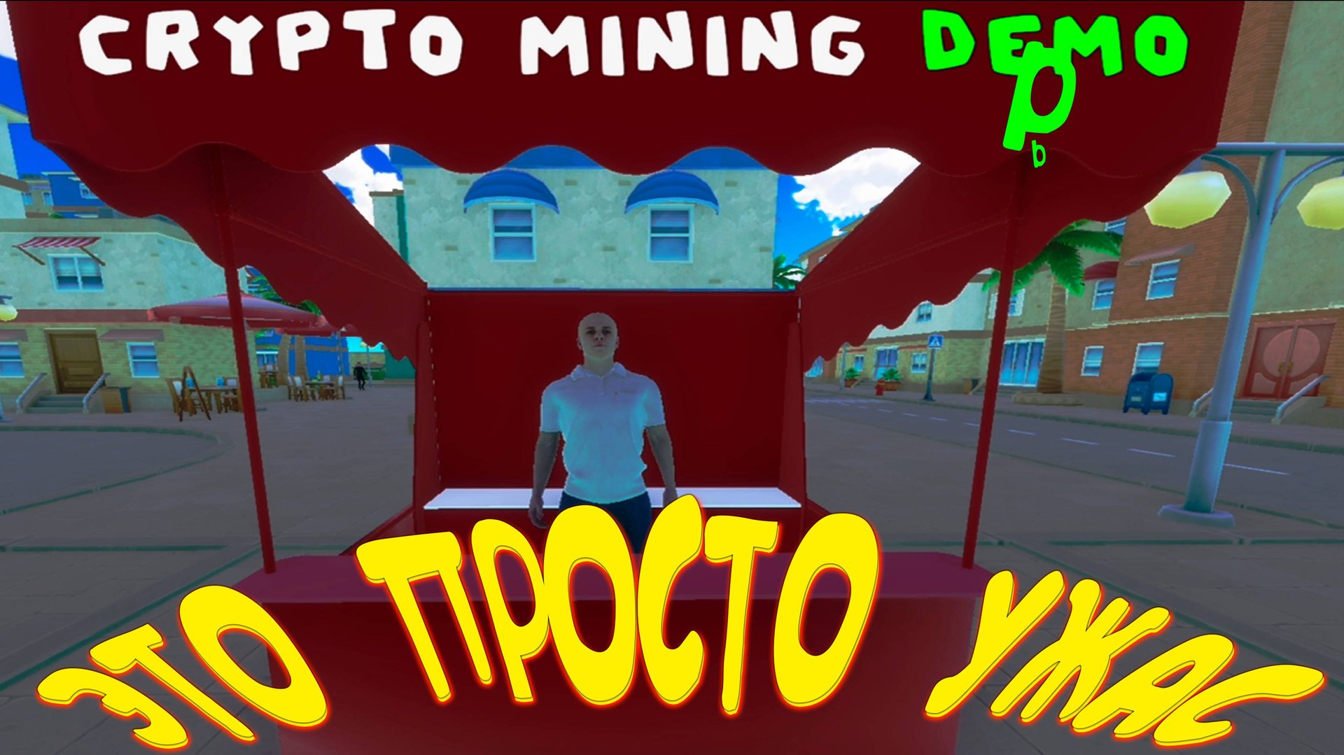 ЧУДО ДИЧЬ ◈ Crypto Mining