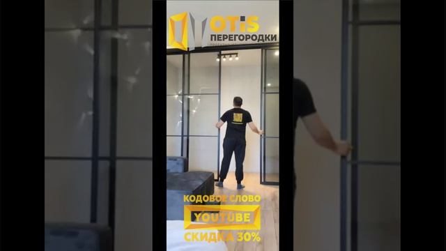 Межкомнатная Перегородка. По заказам +7(905)558-08-82 Работаем в Москве и МО смотреть онлайн