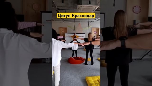 #цигун #цигунонлайн #цигундляначинающих #цигундома #цигунтур смотреть онлайн