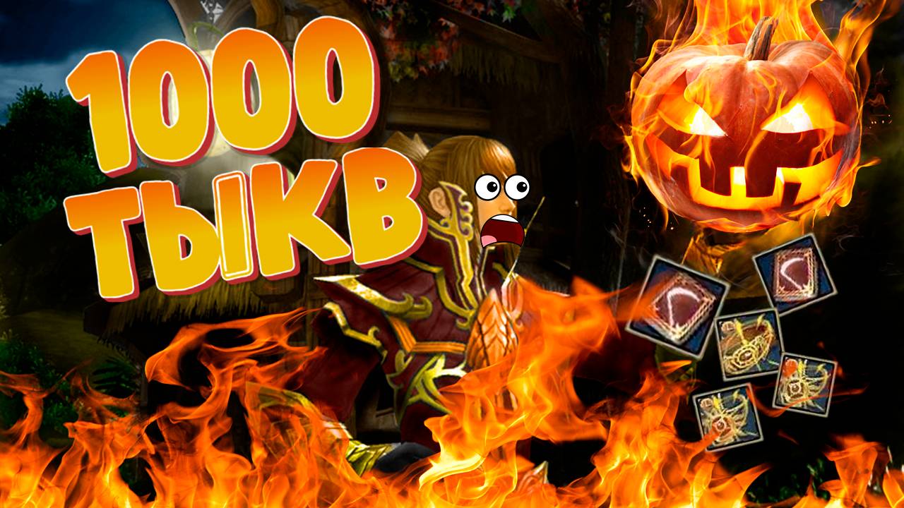 Итоги ивента в R2 Online Original | Крафт 1000 тыкв
