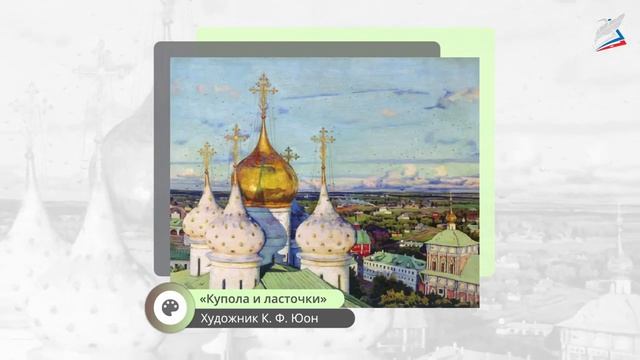 Колокольность в музыке и изобразительном искусстве. Музыка 5 класс. РЭШ смотреть онлайн