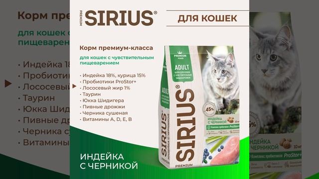 SIRIUS Презентация корма смотреть онлайн