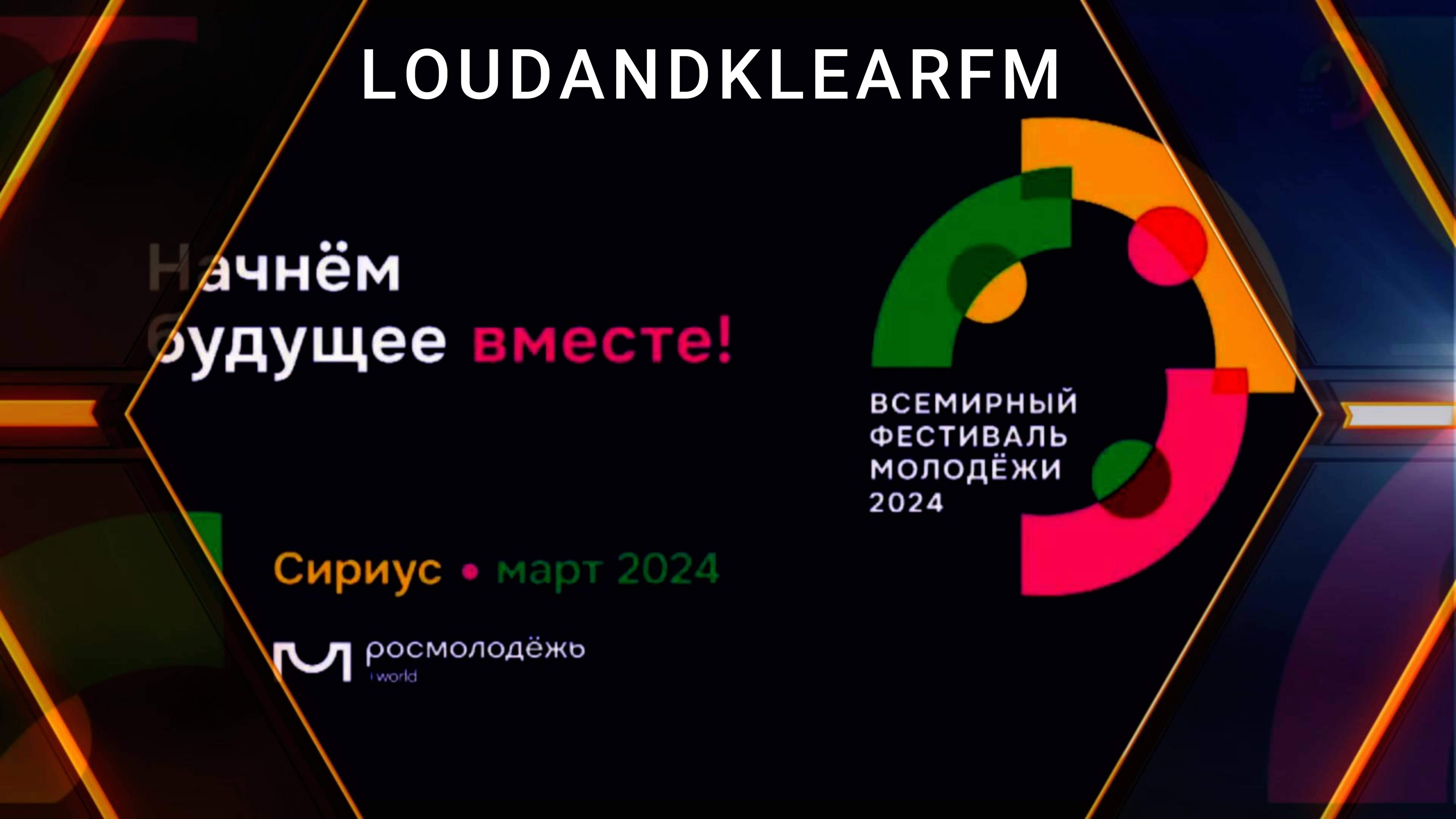 мир молодежный фестиваль - 1(Сочи) 2024
world youth festival Sochi 2024 part 1 смотреть онлайн