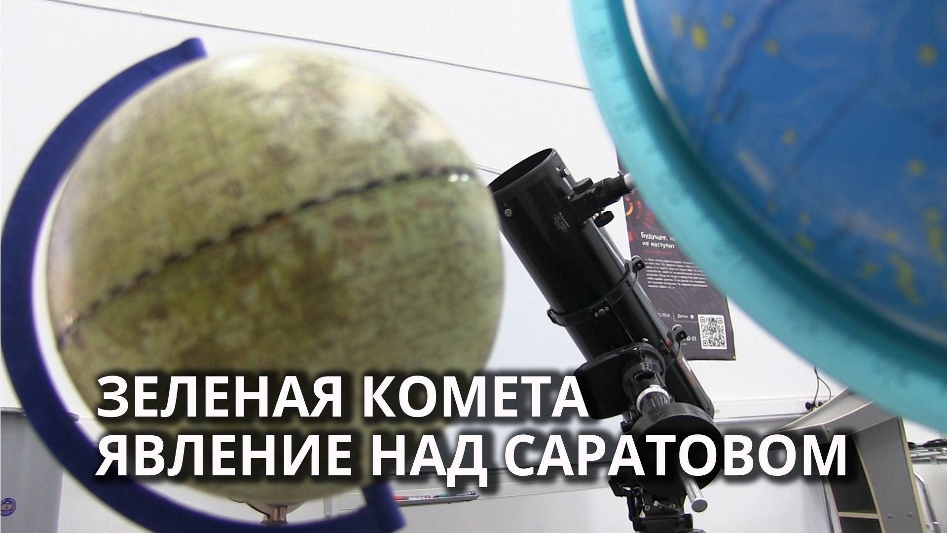 Саратовцы смогут увидеть редкую зеленую комету смотреть онлайн