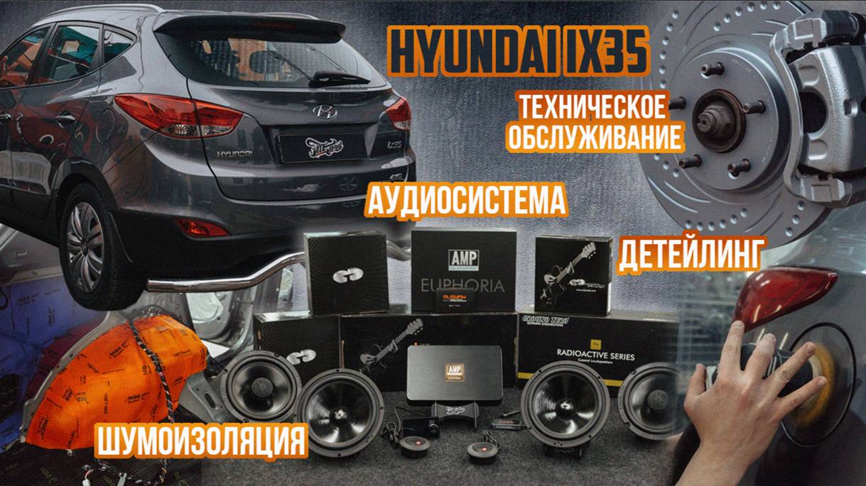 Hyundai ix35. Шумоизоляция. Аудиосистема. Замена тормозных дисков. Детейлинг автомобиля Хендай 35 смотреть онлайн