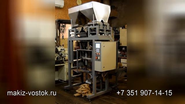 Автомат фасовочно-упаковочный ЛФУ-05-15-41 МК. Скоростная фасовка-упаковка сыпучих продуктов.
