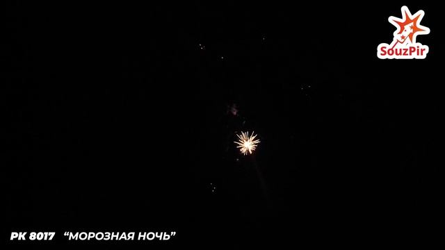 РК 8017 МОРОЗНАЯ НОЧЬ — 2 смотреть онлайн
