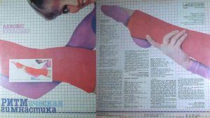 Vinyl Disc Ритмическая гимнастика Aerobic Exercises 1984