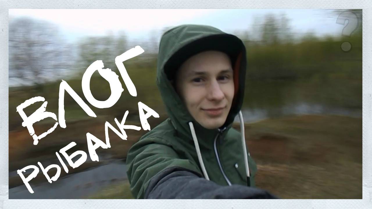 ВЛОГ: Рыбалка на карьере. Воспоминания из детства. смотреть онлайн