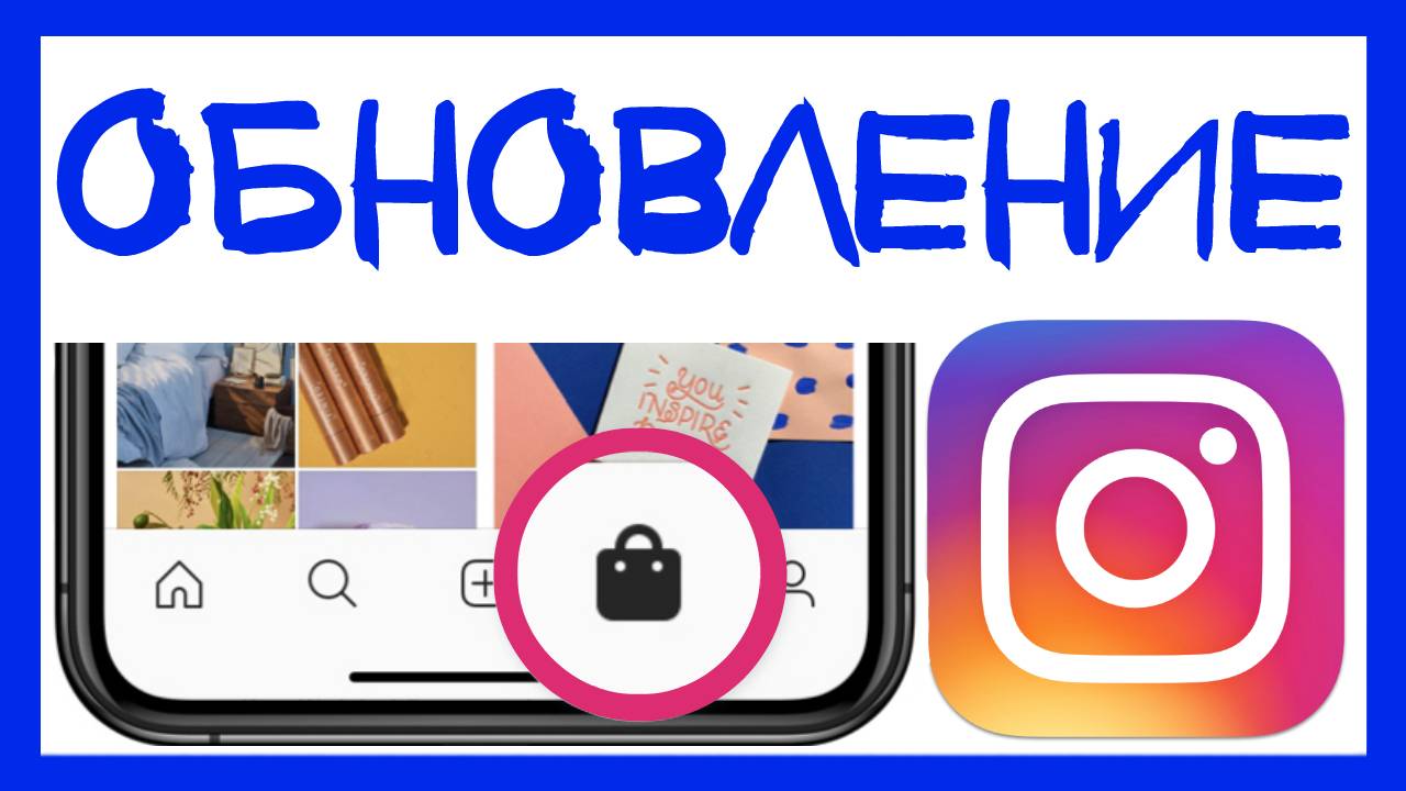 МАГАЗИН ВМЕСТО ЛАЙКОВ? НОВОЕ ОБНОВЛЕНИЕ ИНСТАГРАМ 2020. ИНСТА НОВОСТИ 2020 смотреть онлайн