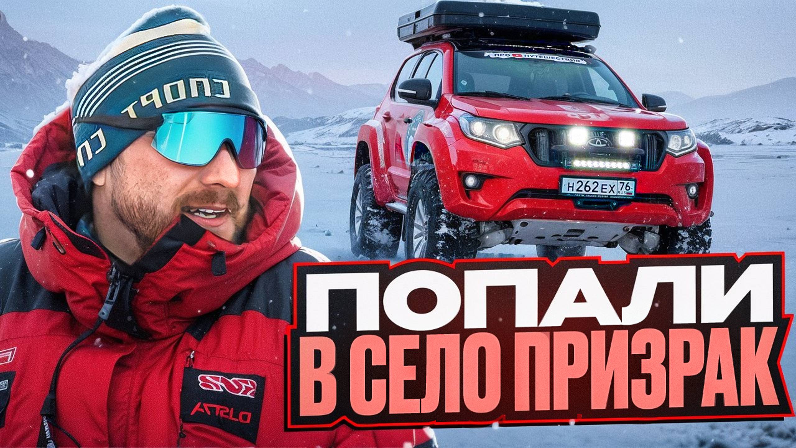 В АРКТИКУ НА ОДНОЙ МАШИНЕ, ЯКУТИЯ ТАЙМЫР. СЕВЕР РОССИИ, МЫС ЧЕЛЮСКИН НА ВНЕДОРОЖНИКЕ. Часть 5 смотреть онлайн