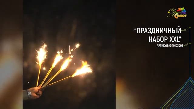 Свечи-фонтаны в торт, арт. ФП0103002
Салютыч смотреть онлайн